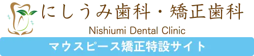 東灘区 マウスピース矯正